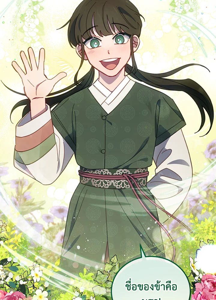 An Animal Hospital in the Border Area ตอนที่ 80 38