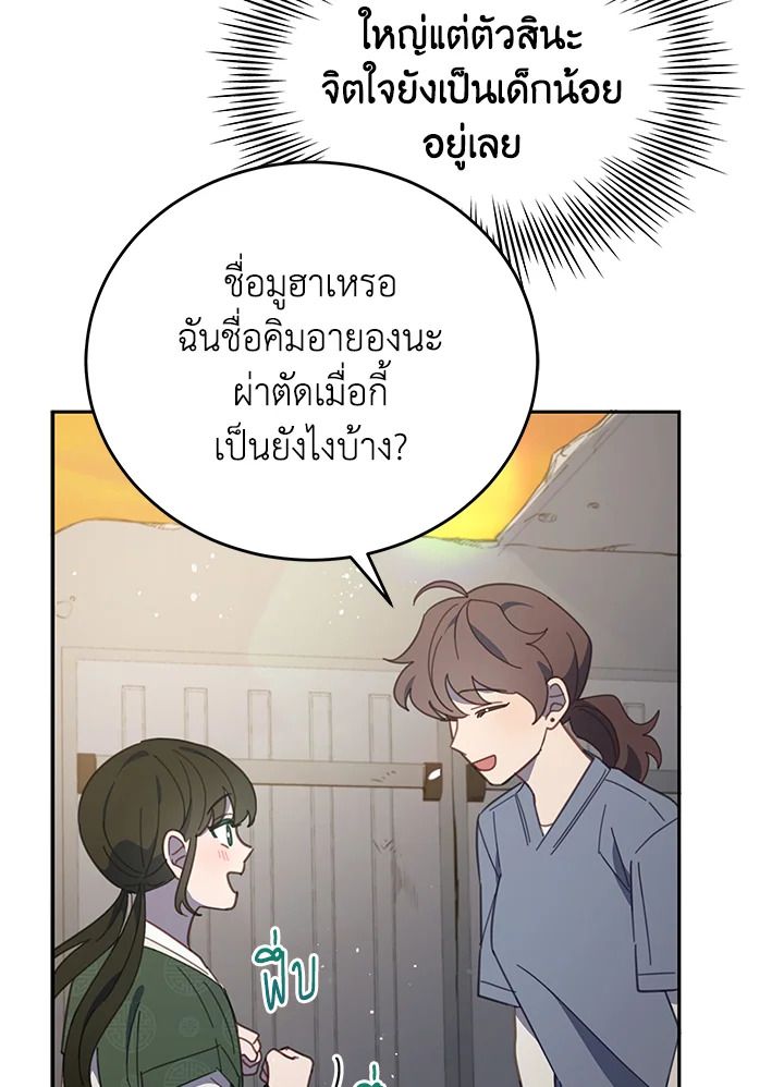 An Animal Hospital in the Border Area ตอนที่ 80 41