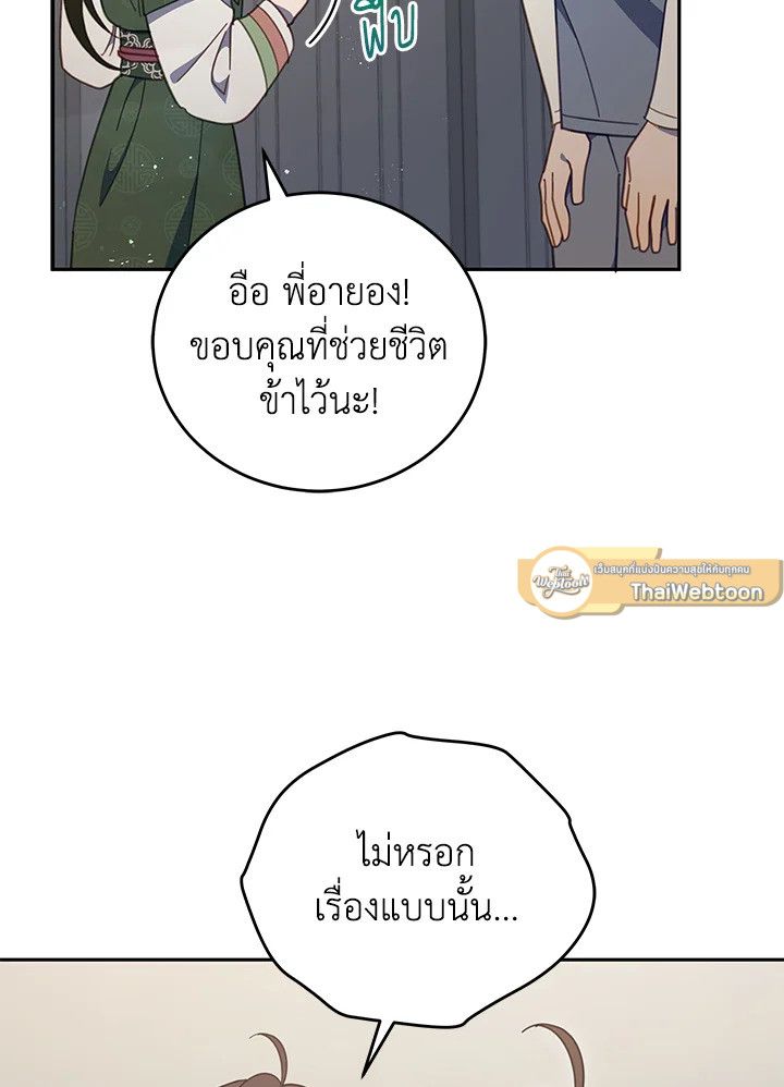 An Animal Hospital in the Border Area ตอนที่ 80 42