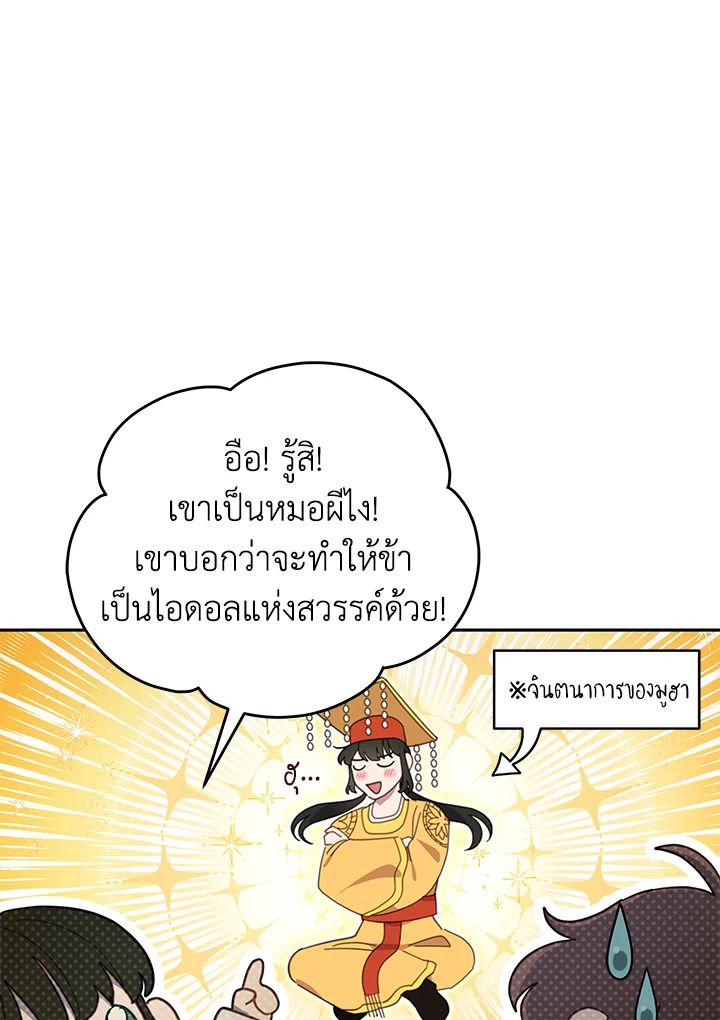 An Animal Hospital in the Border Area ตอนที่ 80 44