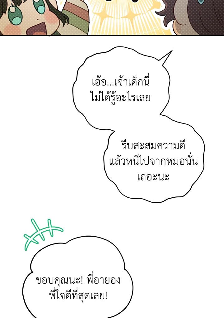 An Animal Hospital in the Border Area ตอนที่ 80 45