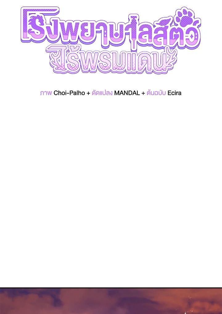 An Animal Hospital in the Border Area ตอนที่ 80 51