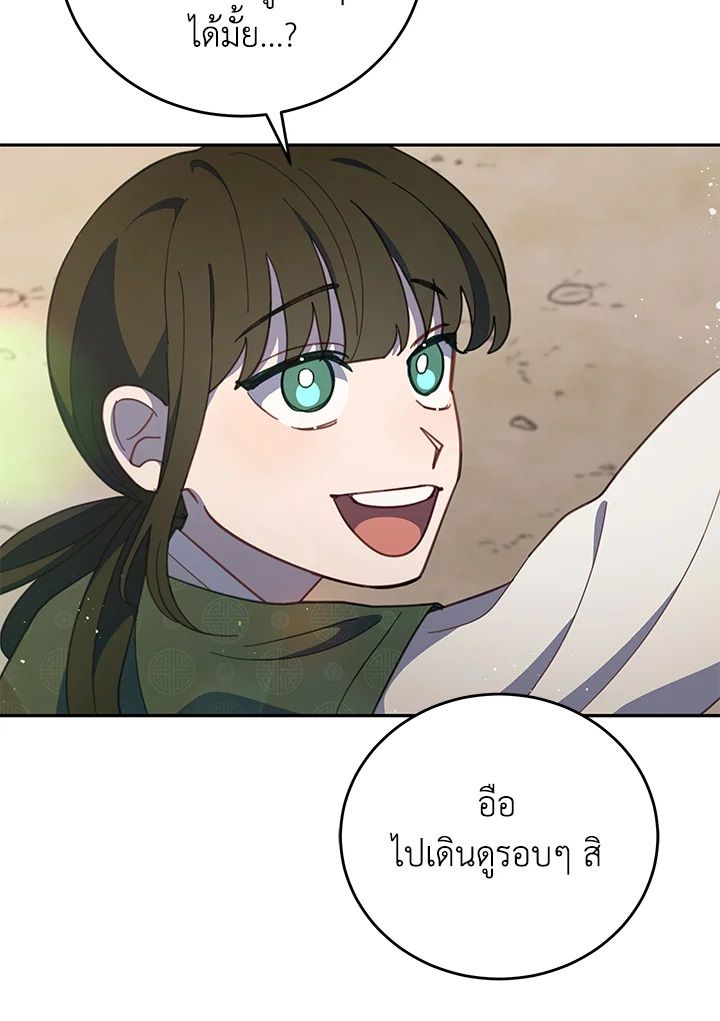 An Animal Hospital in the Border Area ตอนที่ 80 55