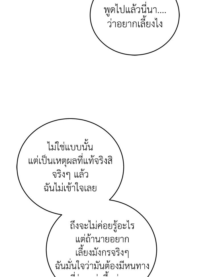 An Animal Hospital in the Border Area ตอนที่ 80 61