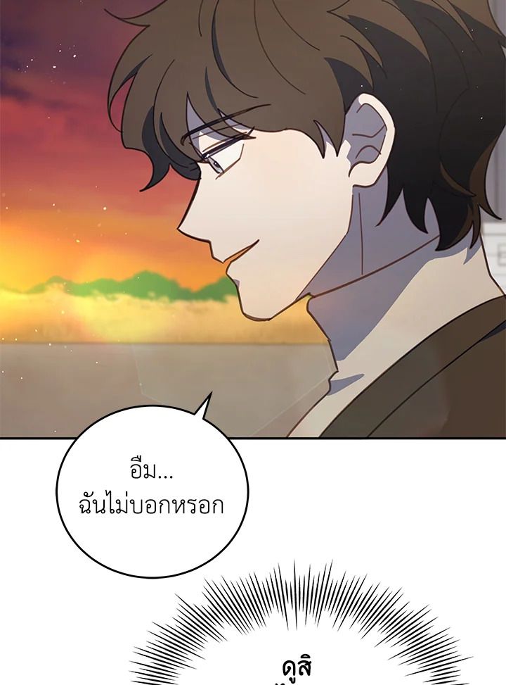 An Animal Hospital in the Border Area ตอนที่ 80 66