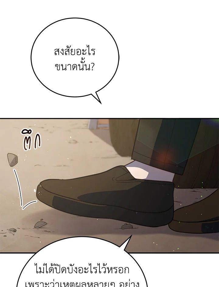 An Animal Hospital in the Border Area ตอนที่ 80 73