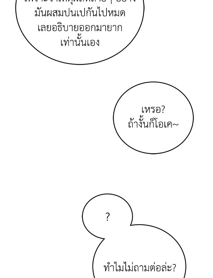 An Animal Hospital in the Border Area ตอนที่ 80 74