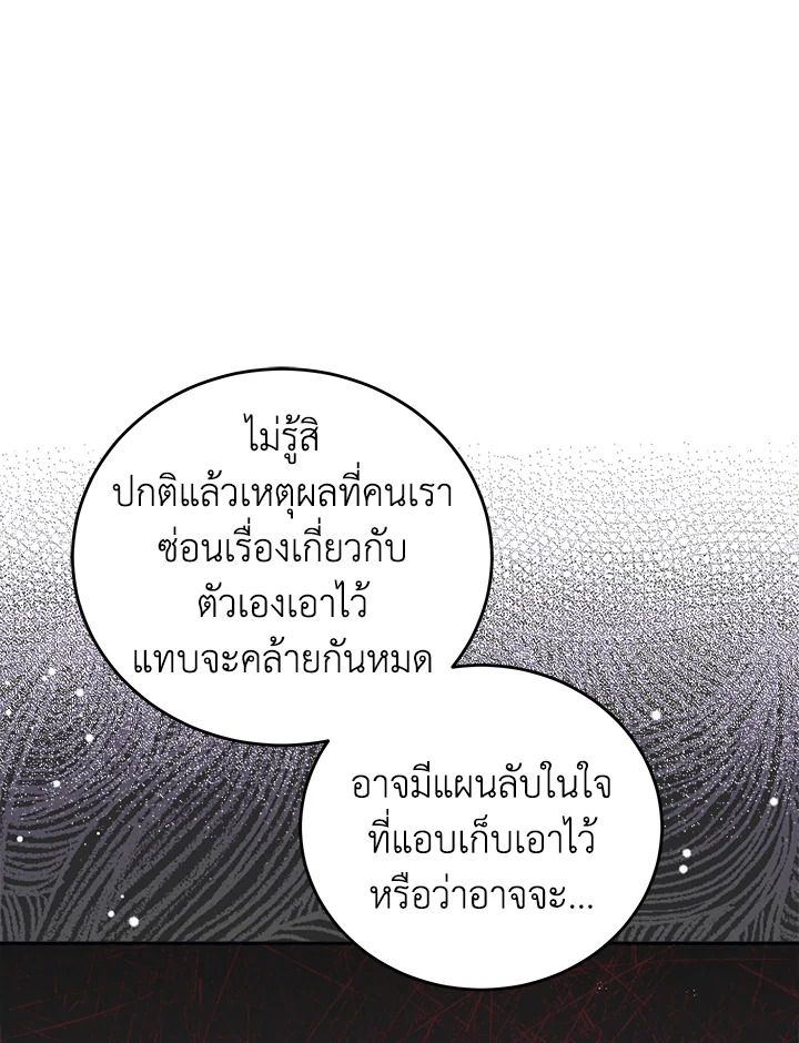 An Animal Hospital in the Border Area ตอนที่ 80 69