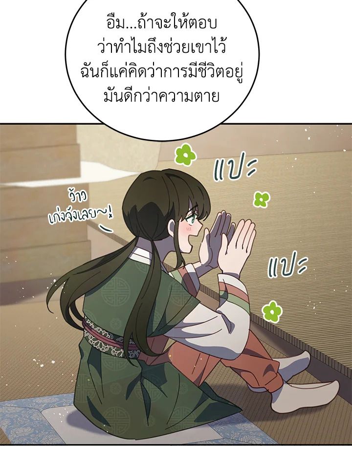 An Animal Hospital in the Border Area ตอนที่ 80 79