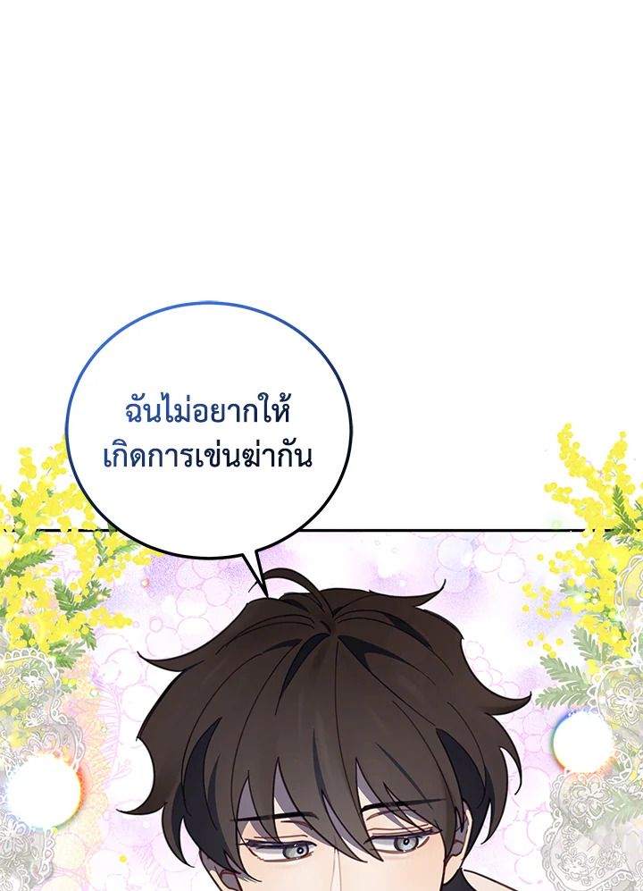 An Animal Hospital in the Border Area ตอนที่ 80 80