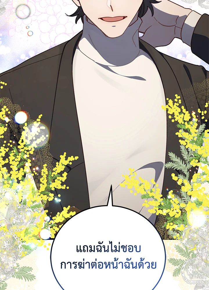 An Animal Hospital in the Border Area ตอนที่ 80 81