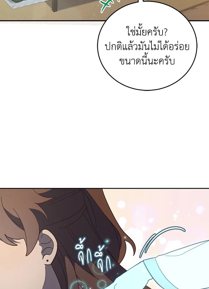 An Animal Hospital in the Border Area ตอนที่ 80 88