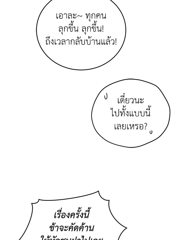 An Animal Hospital in the Border Area ตอนที่ 80 94