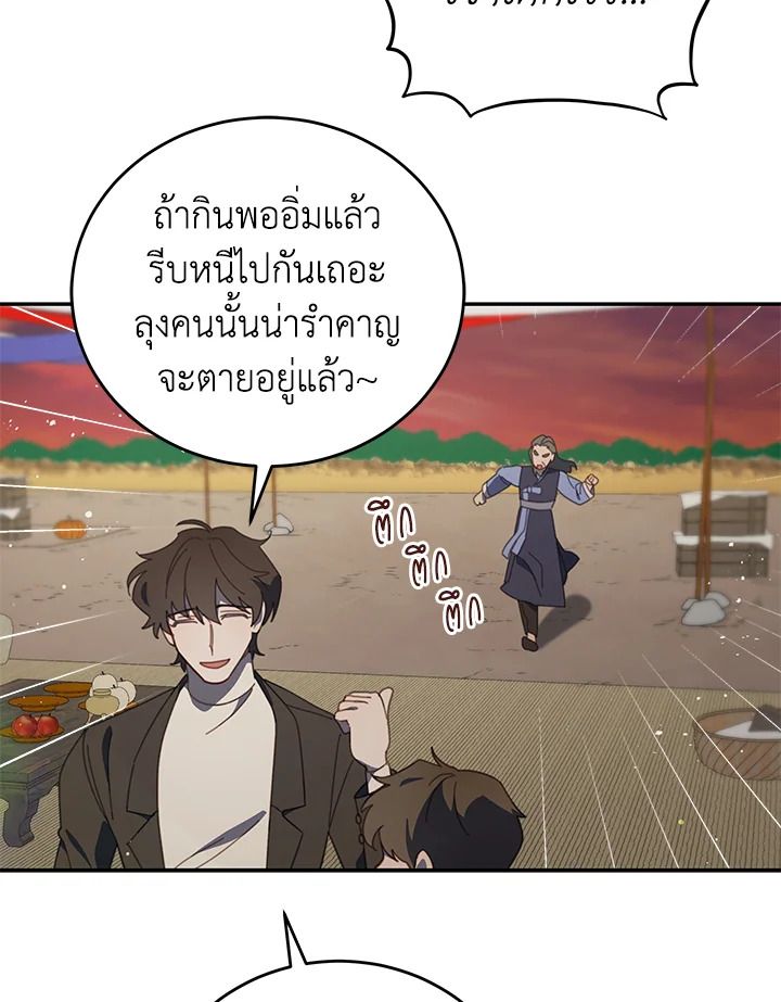 An Animal Hospital in the Border Area ตอนที่ 80 93