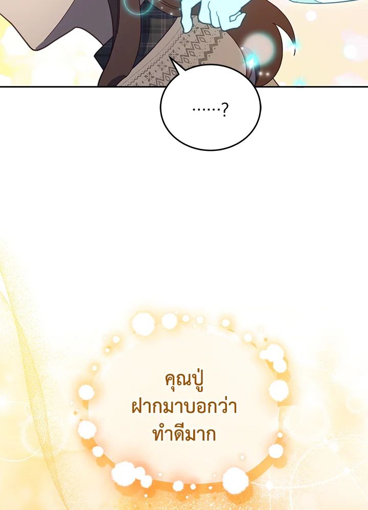 An Animal Hospital in the Border Area ตอนที่ 80 89