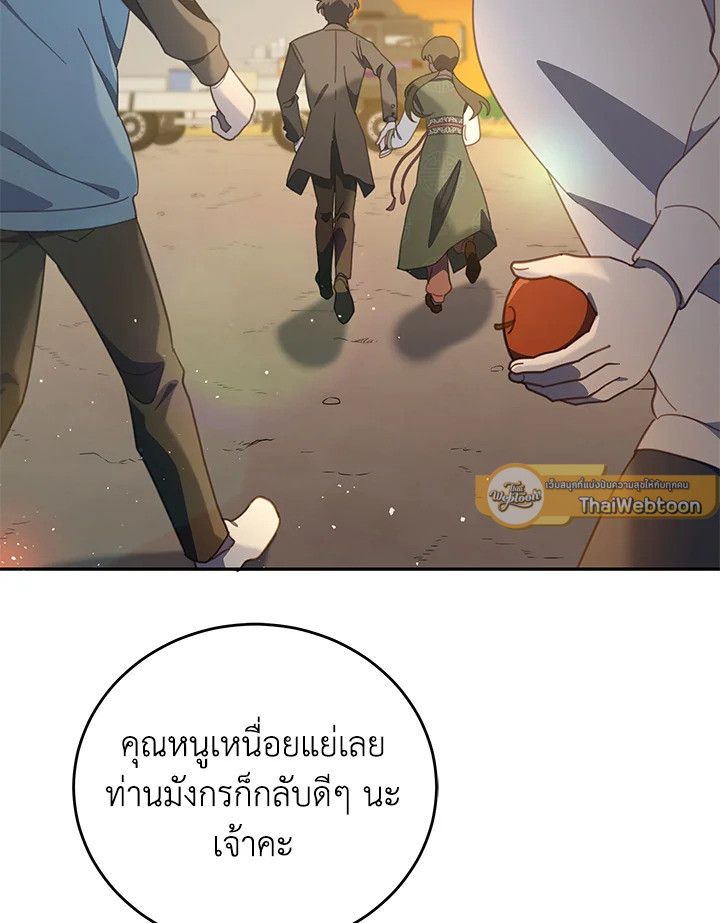 An Animal Hospital in the Border Area ตอนที่ 80 98