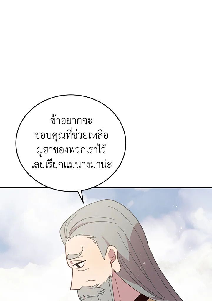 An Animal Hospital in the Border Area ตอนที่ 81 12