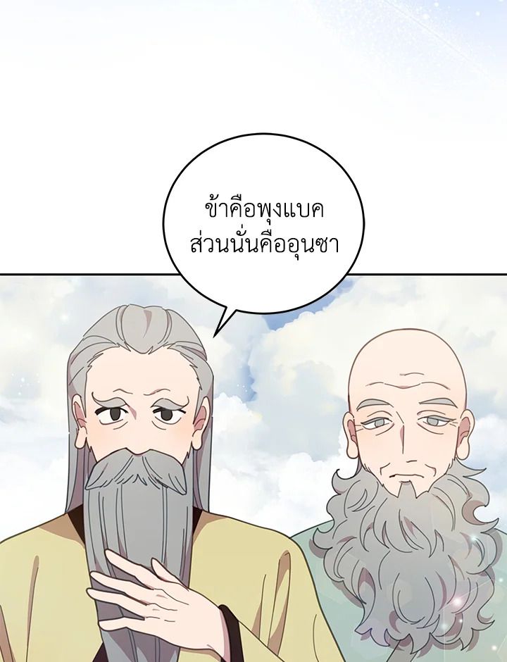 An Animal Hospital in the Border Area ตอนที่ 81 9