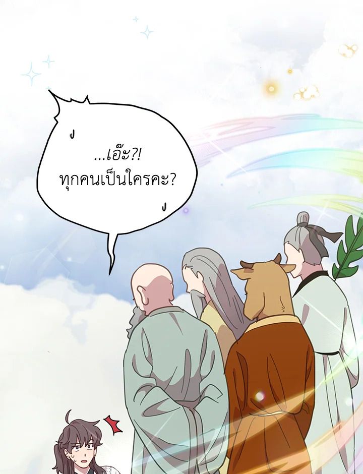 An Animal Hospital in the Border Area ตอนที่ 81 7