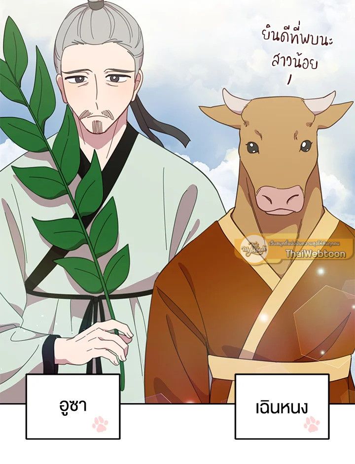 An Animal Hospital in the Border Area ตอนที่ 81 11