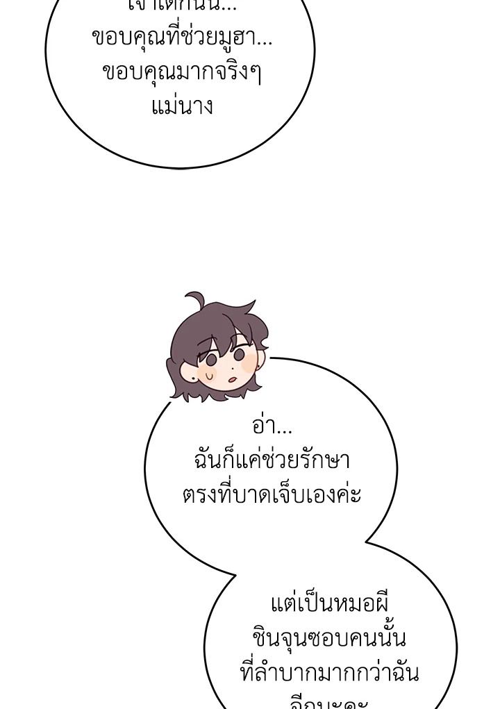 An Animal Hospital in the Border Area ตอนที่ 81 18