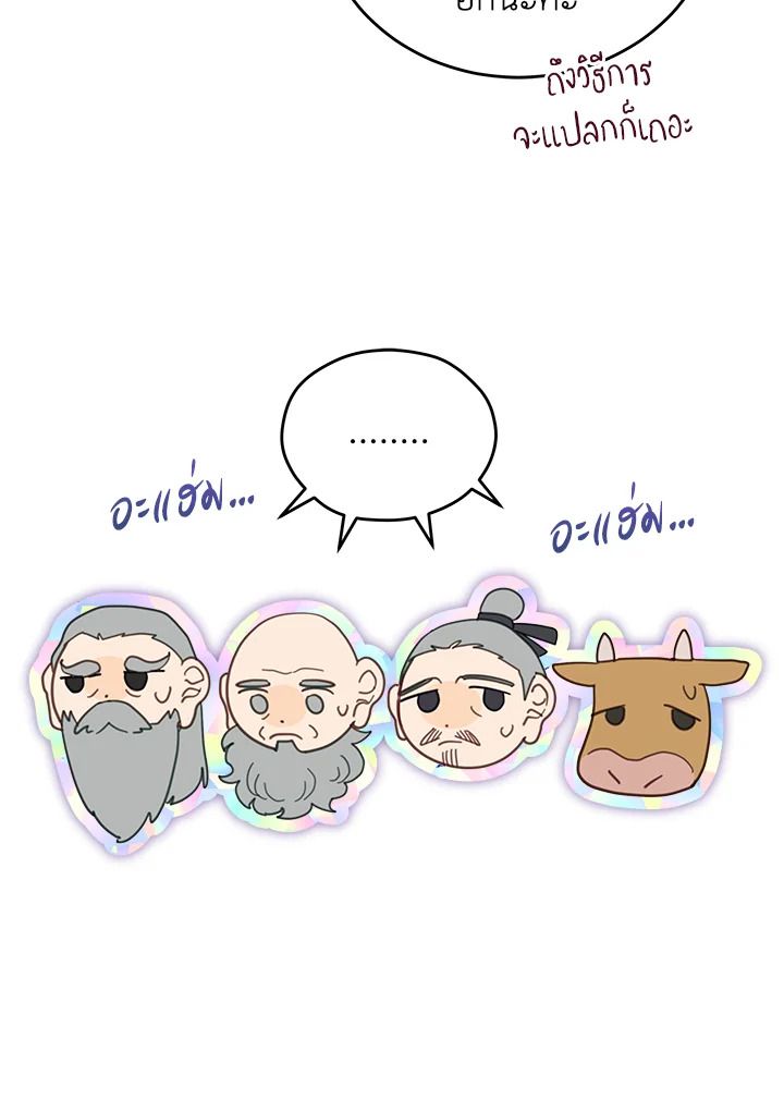 An Animal Hospital in the Border Area ตอนที่ 81 19