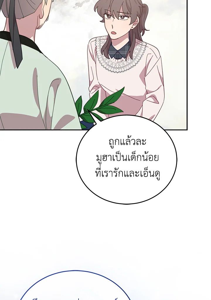 An Animal Hospital in the Border Area ตอนที่ 81 14