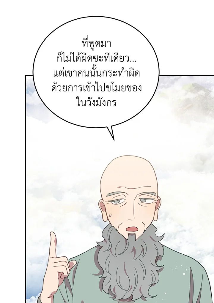 An Animal Hospital in the Border Area ตอนที่ 81 20