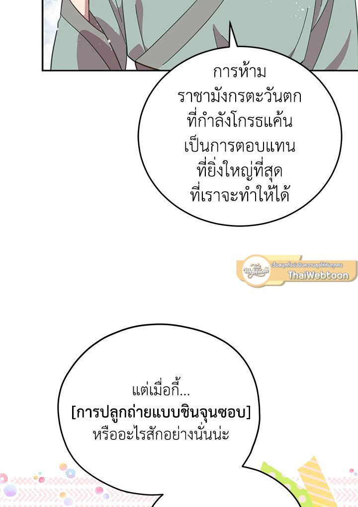 An Animal Hospital in the Border Area ตอนที่ 81 21