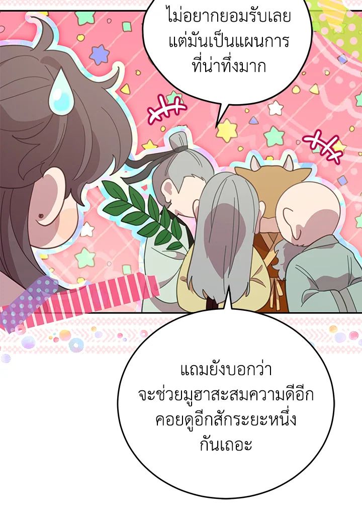 An Animal Hospital in the Border Area ตอนที่ 81 22