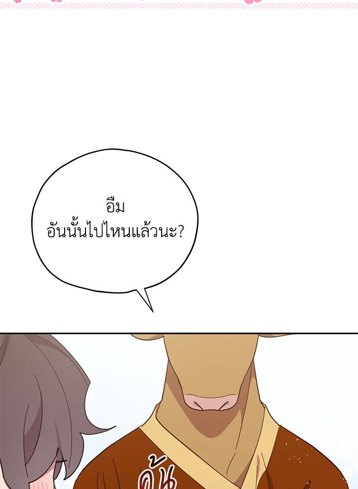 An Animal Hospital in the Border Area ตอนที่ 81 26