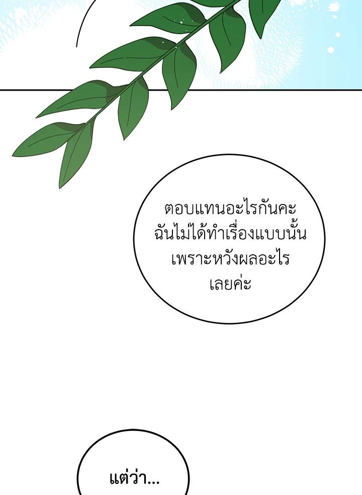 An Animal Hospital in the Border Area ตอนที่ 81 24