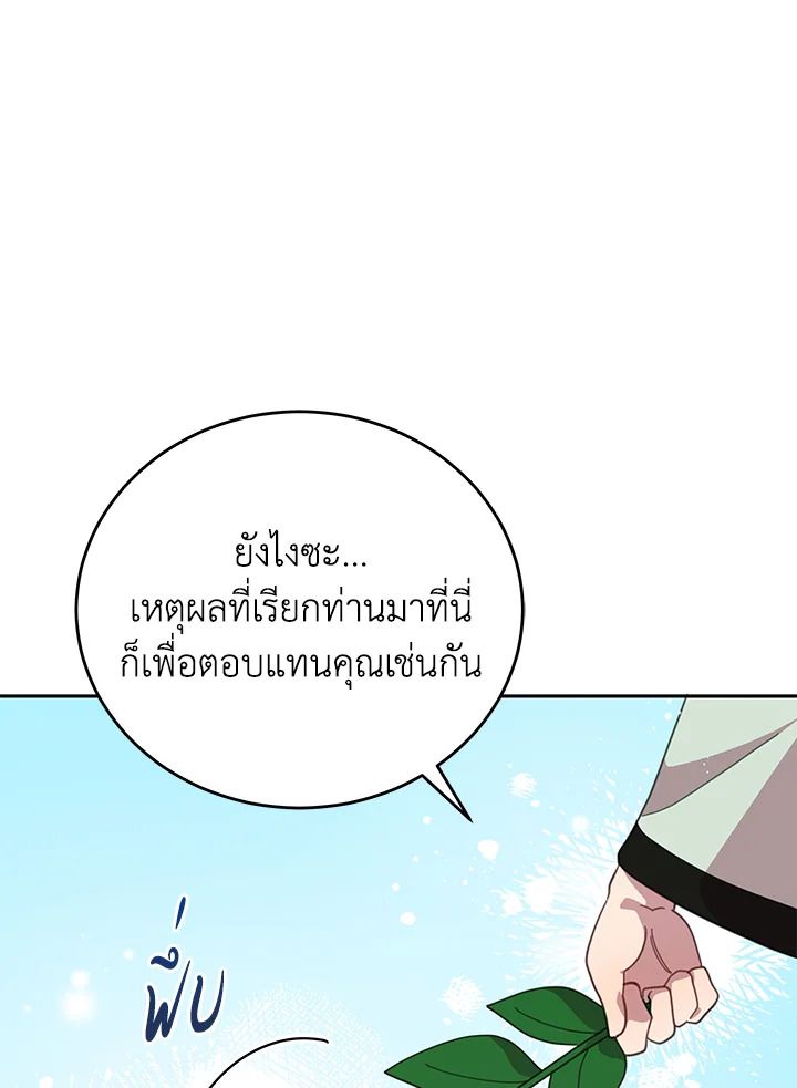 An Animal Hospital in the Border Area ตอนที่ 81 23