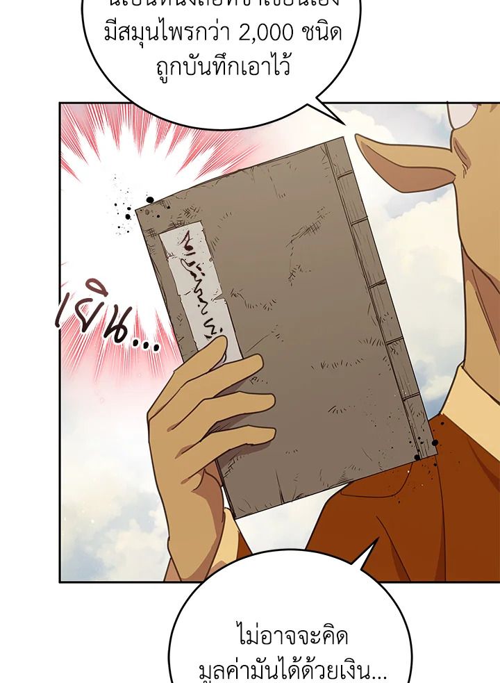 An Animal Hospital in the Border Area ตอนที่ 81 28