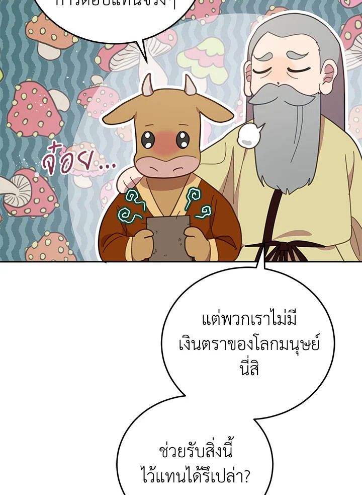 An Animal Hospital in the Border Area ตอนที่ 81 33