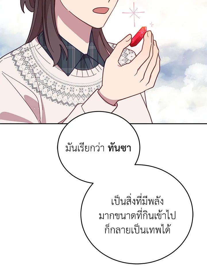 An Animal Hospital in the Border Area ตอนที่ 81 37