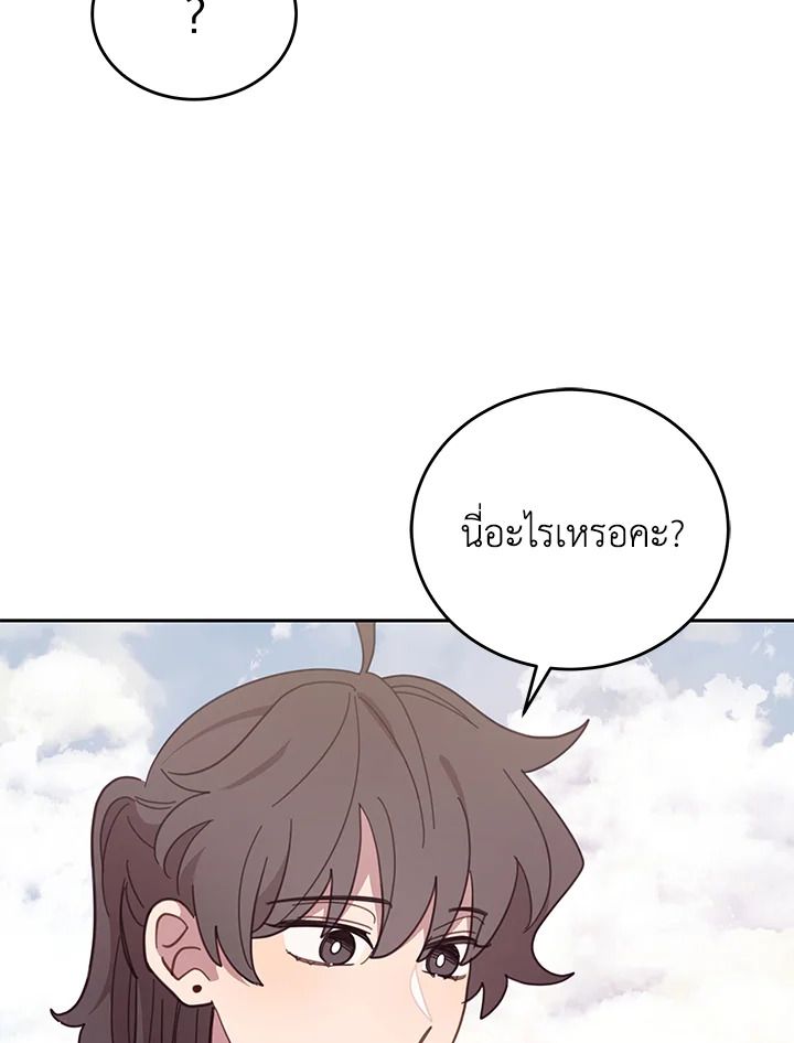 An Animal Hospital in the Border Area ตอนที่ 81 36