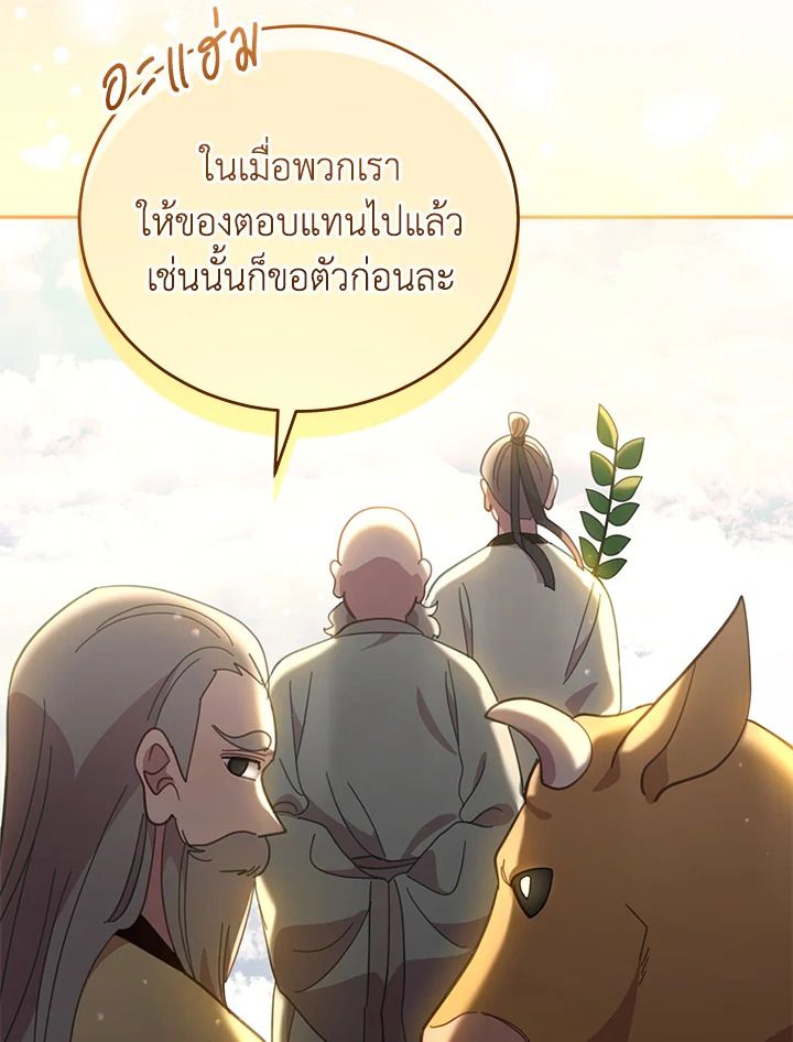 An Animal Hospital in the Border Area ตอนที่ 81 41