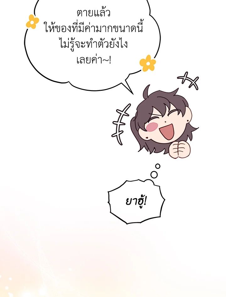 An Animal Hospital in the Border Area ตอนที่ 81 40