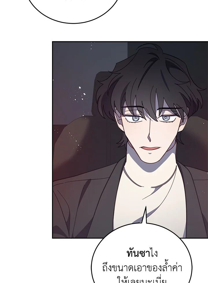 An Animal Hospital in the Border Area ตอนที่ 81 50