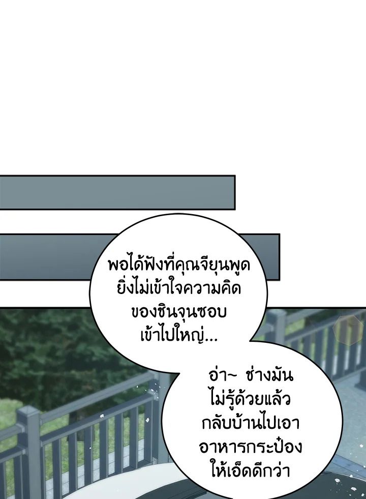 An Animal Hospital in the Border Area ตอนที่ 81 68