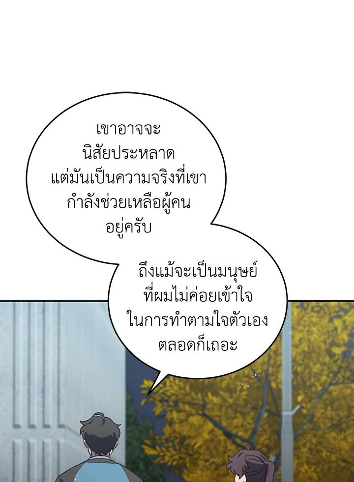 An Animal Hospital in the Border Area ตอนที่ 81 64