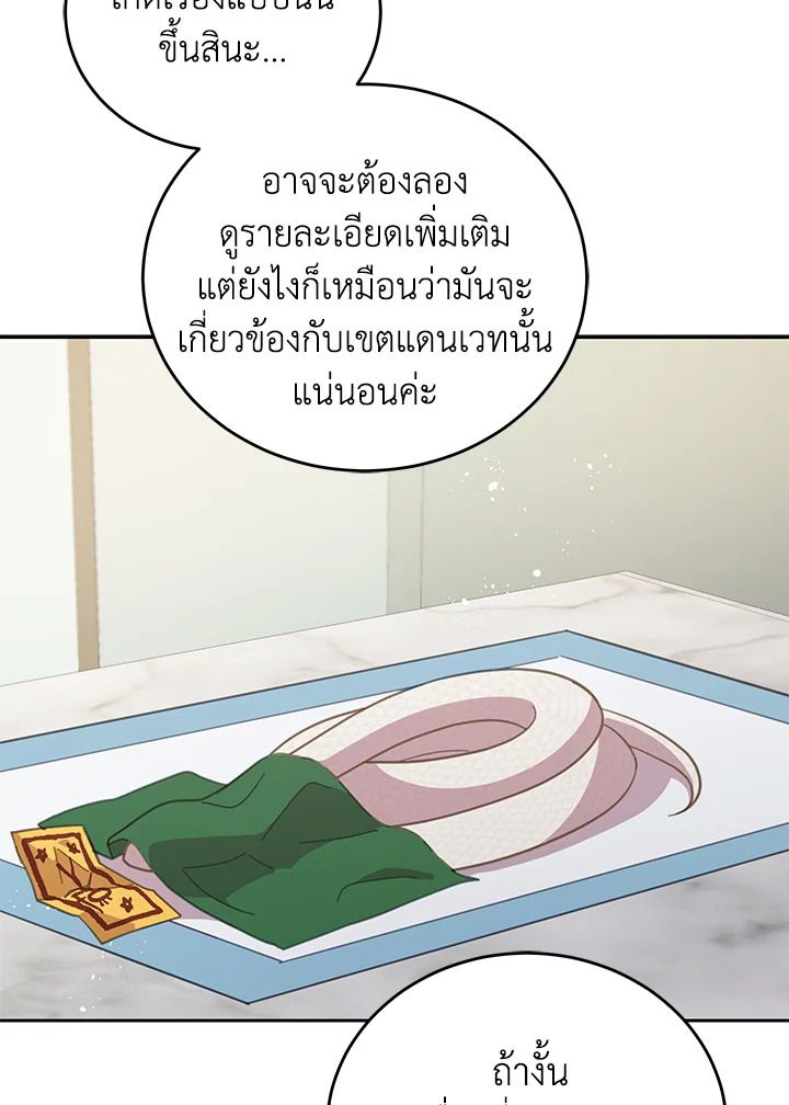 An Animal Hospital in the Border Area ตอนที่ 82 10