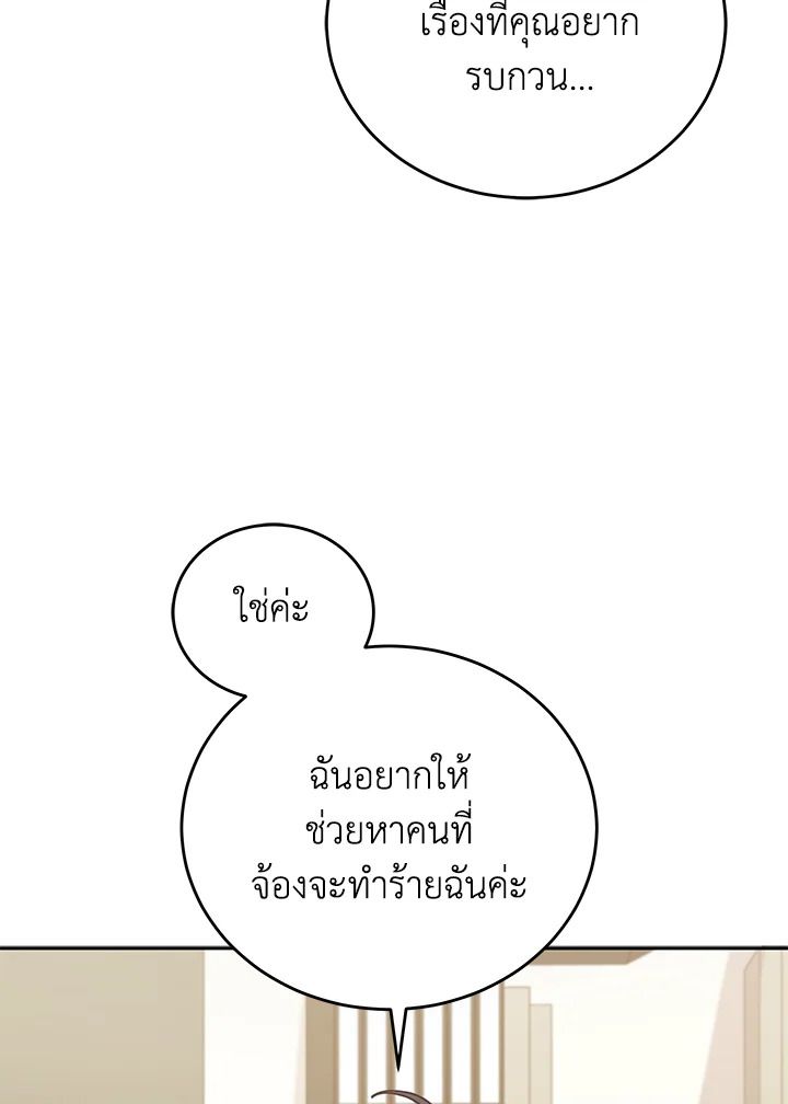 An Animal Hospital in the Border Area ตอนที่ 82 11