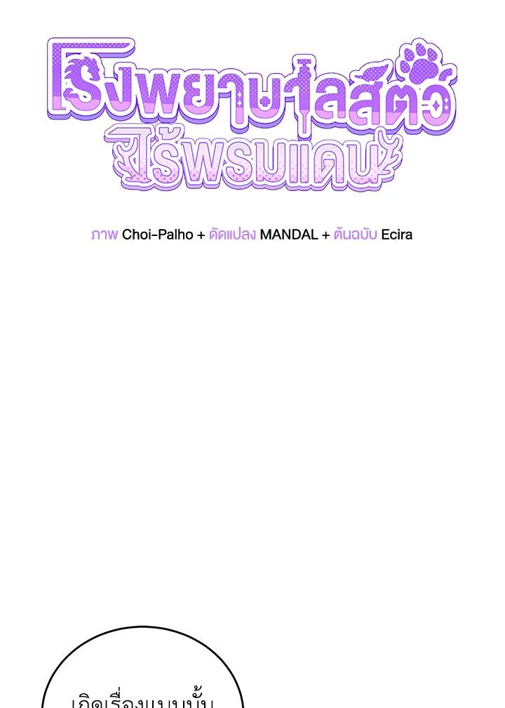 An Animal Hospital in the Border Area ตอนที่ 82 9