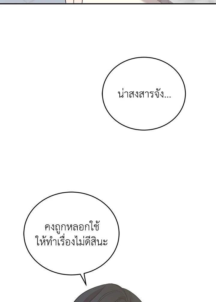 An Animal Hospital in the Border Area ตอนที่ 82 2