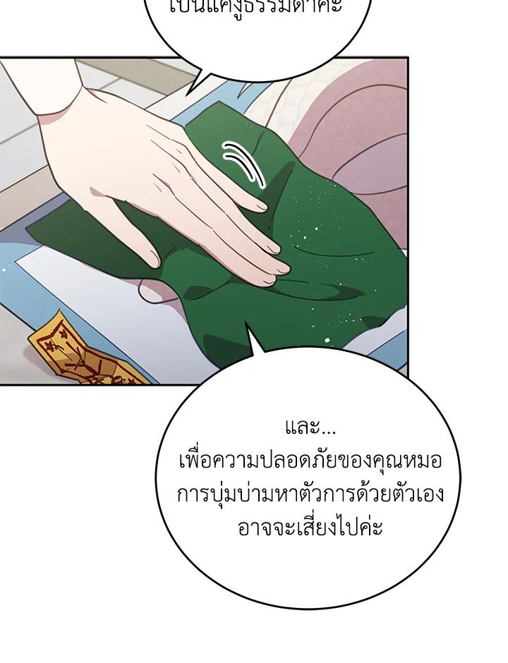 An Animal Hospital in the Border Area ตอนที่ 82 21