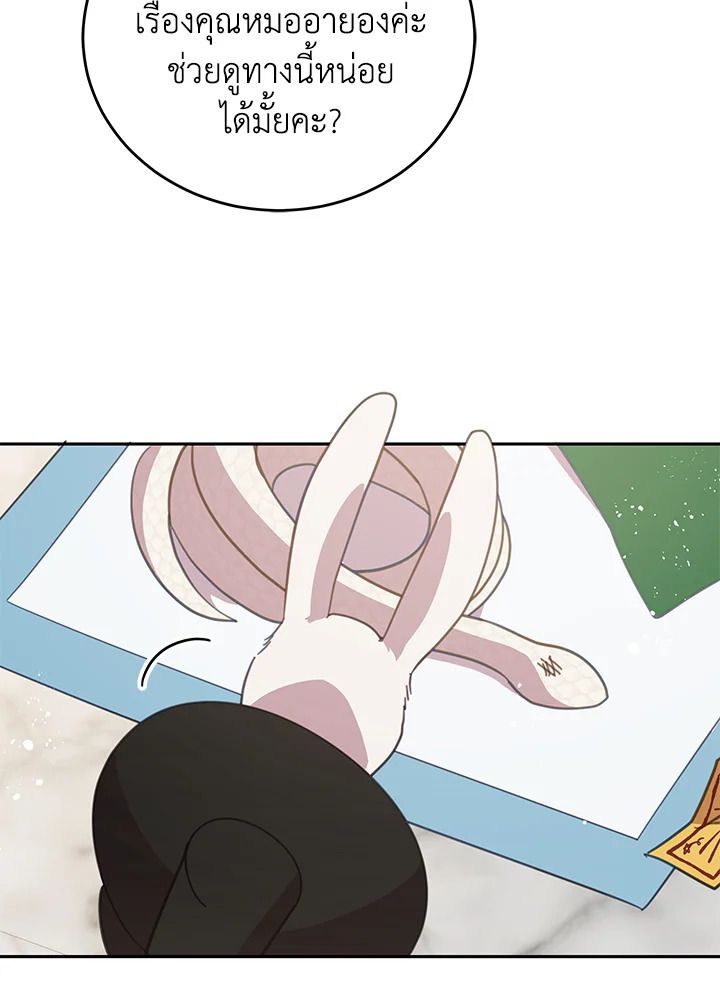 An Animal Hospital in the Border Area ตอนที่ 82 30