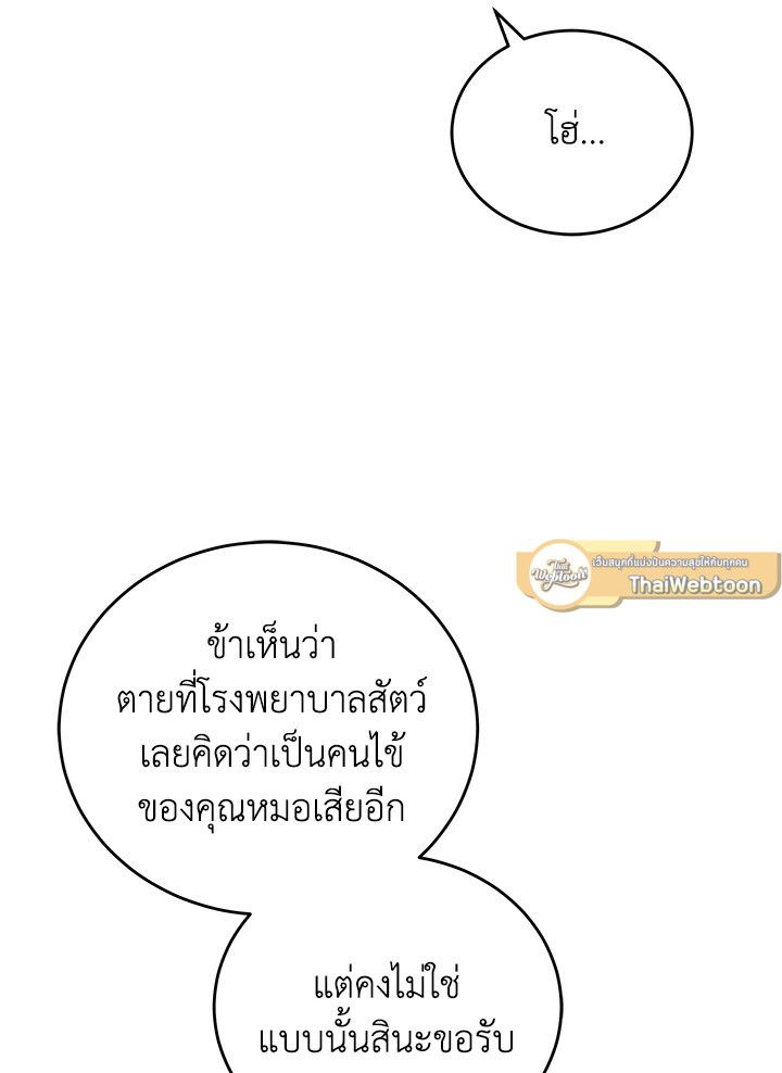 An Animal Hospital in the Border Area ตอนที่ 82 31