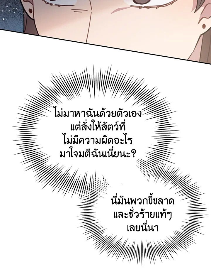 An Animal Hospital in the Border Area ตอนที่ 82 23